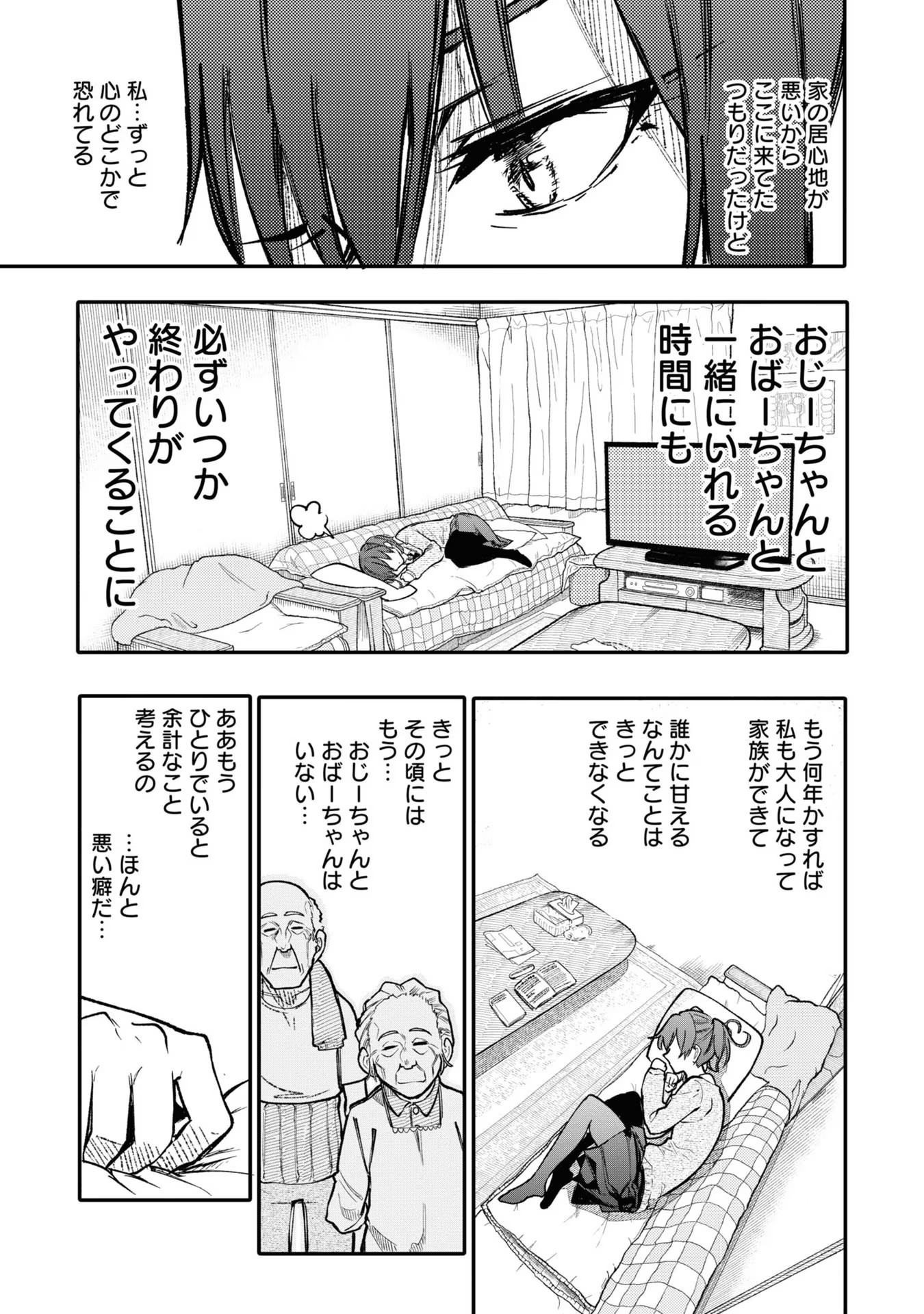 Ojii-san to Obaa-san ga Wakigaetta Hanashi - Chapter 121 - Page 3